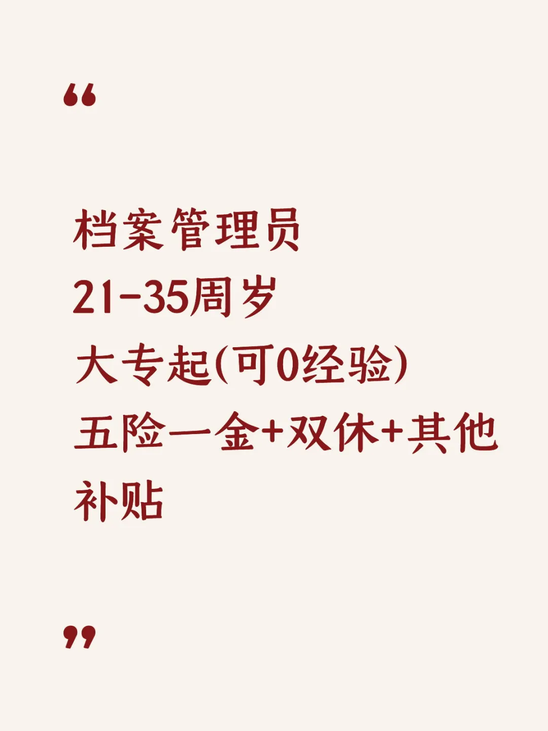 档案管理员，大专起，五险一金，双休