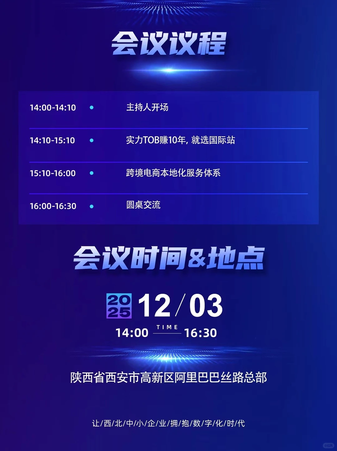 12月3日大型外贸峰会来咯