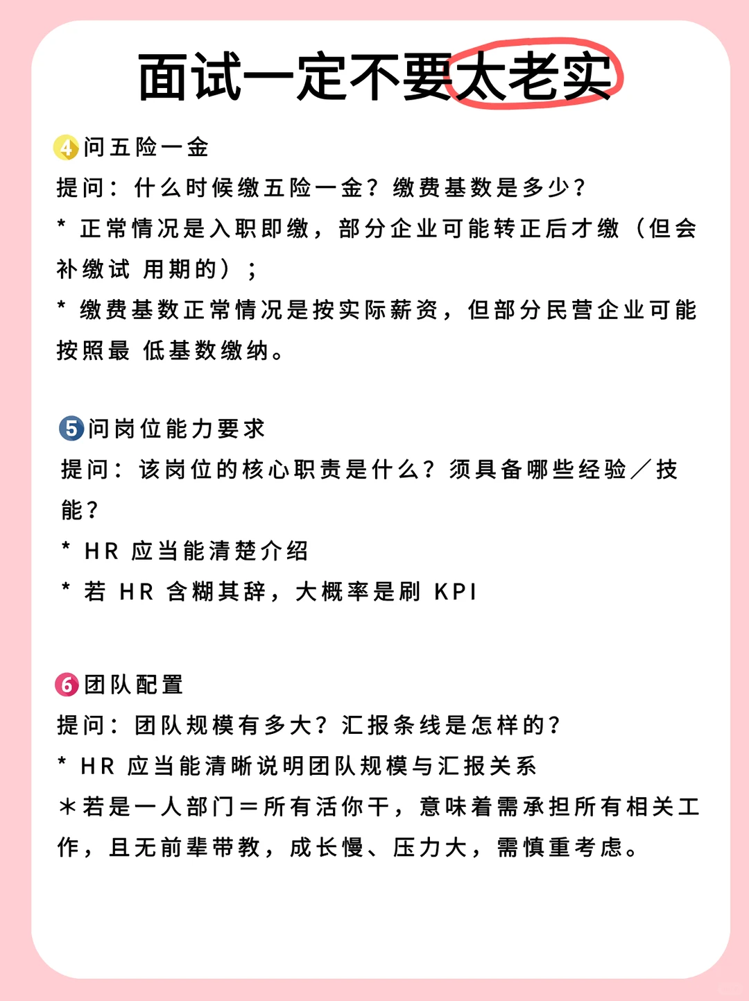面试一定不要太老实!