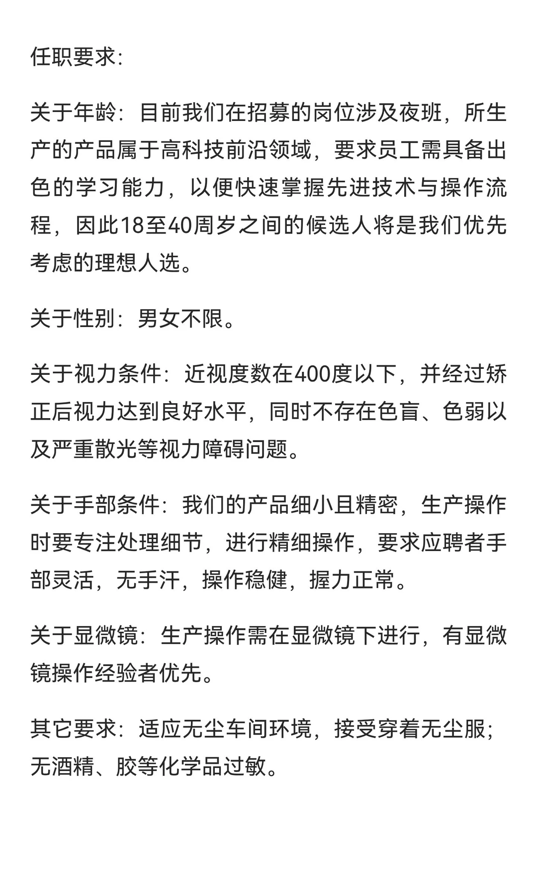 【福州高意直聘】新员工底薪 3650 起，普工