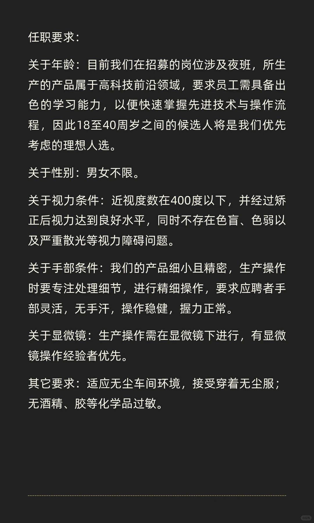 高意直聘：新员工底薪 3650 起，普工公积金