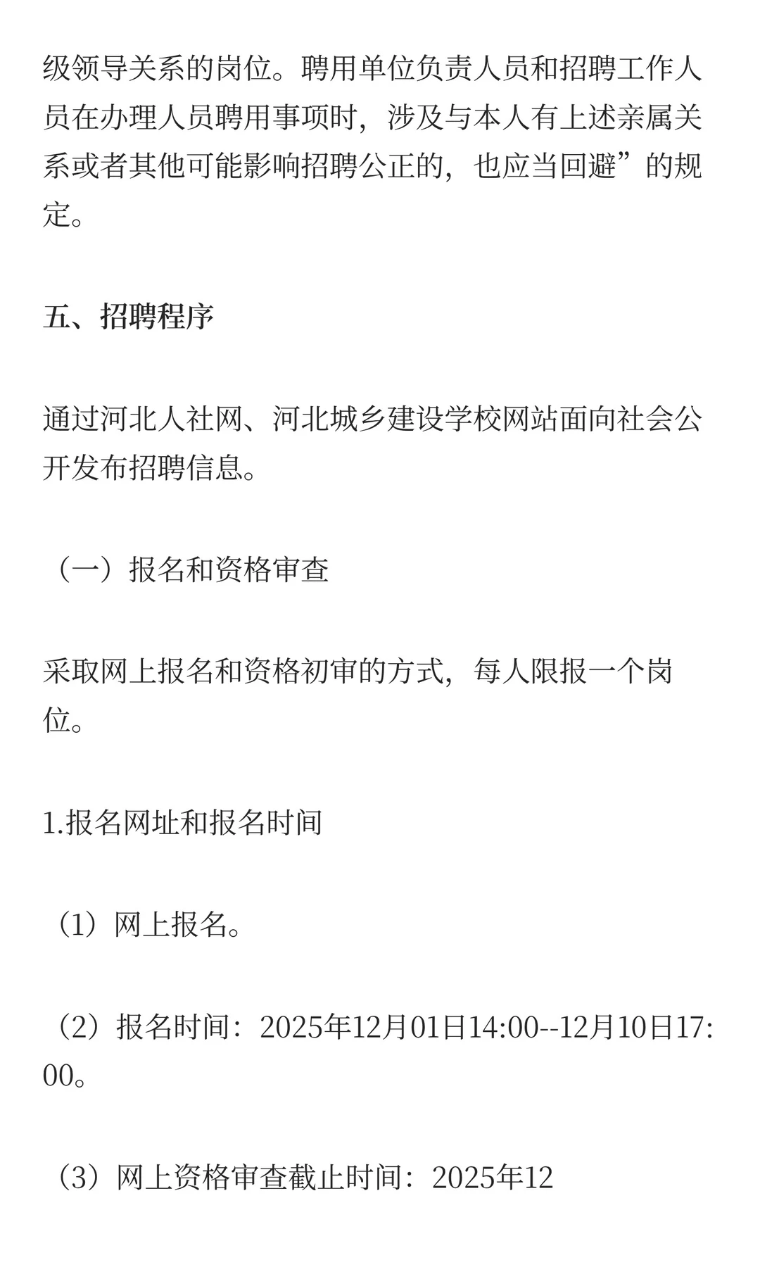 河北城乡建设学校2025年公开招聘工作人员
