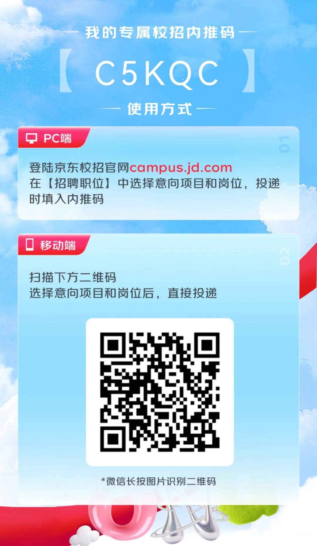 京东内推 长期有效