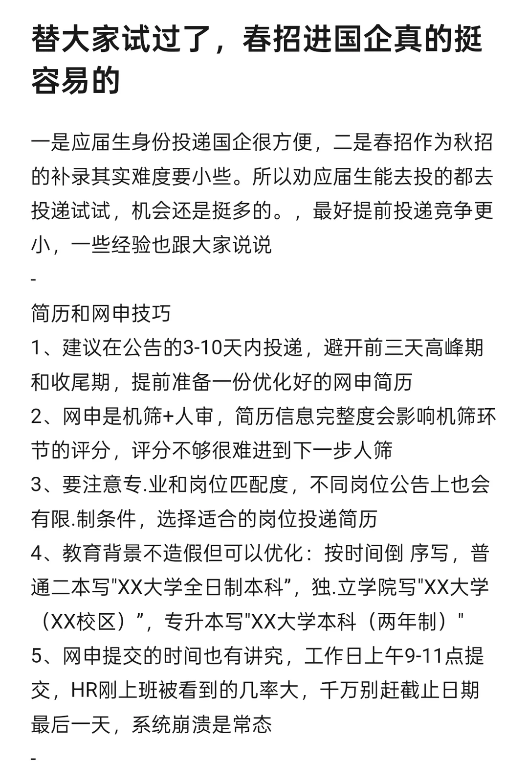 替大家试过了，春招进国企真的挺容易的