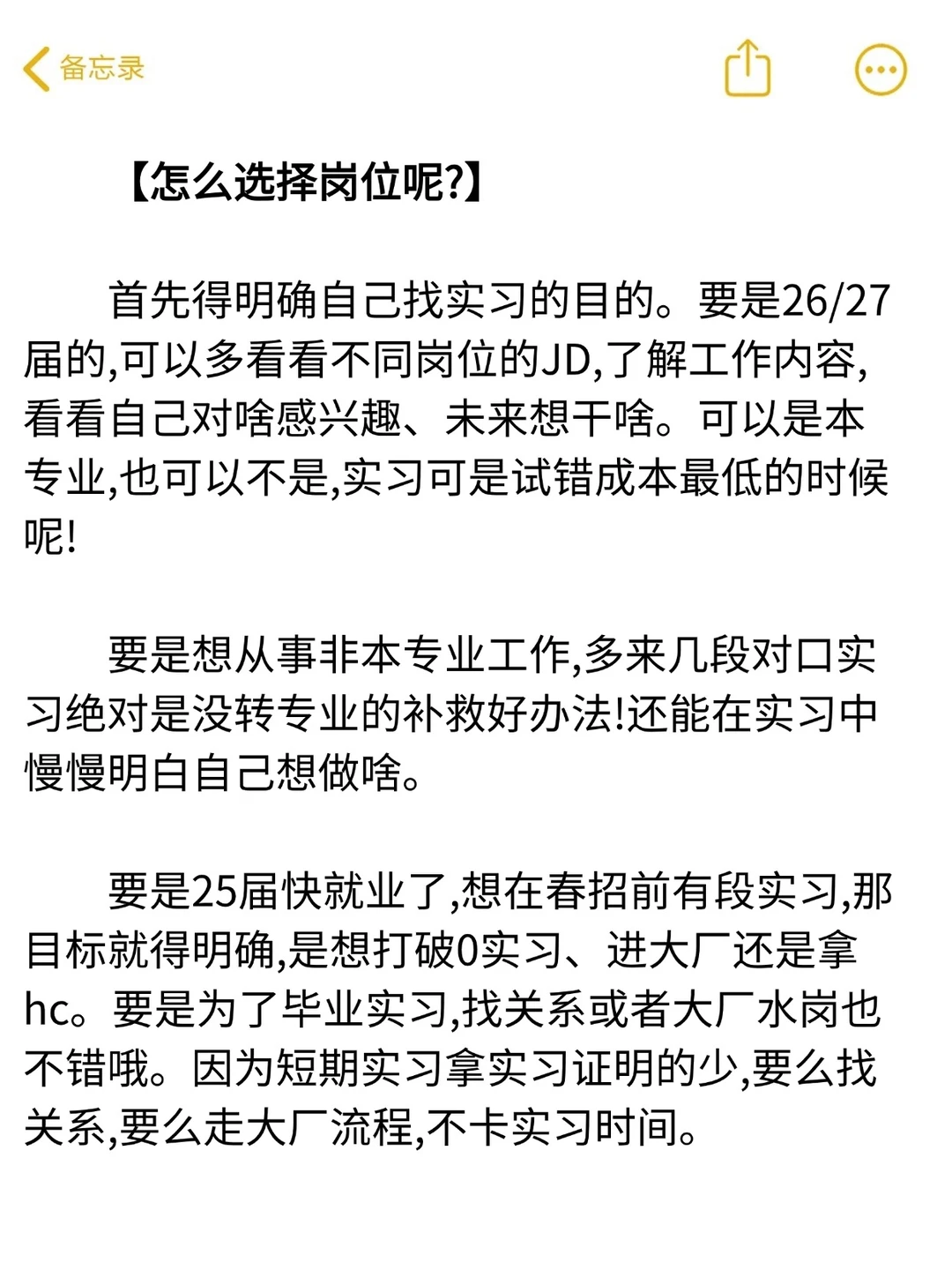 寒假 1个月，实习超值得