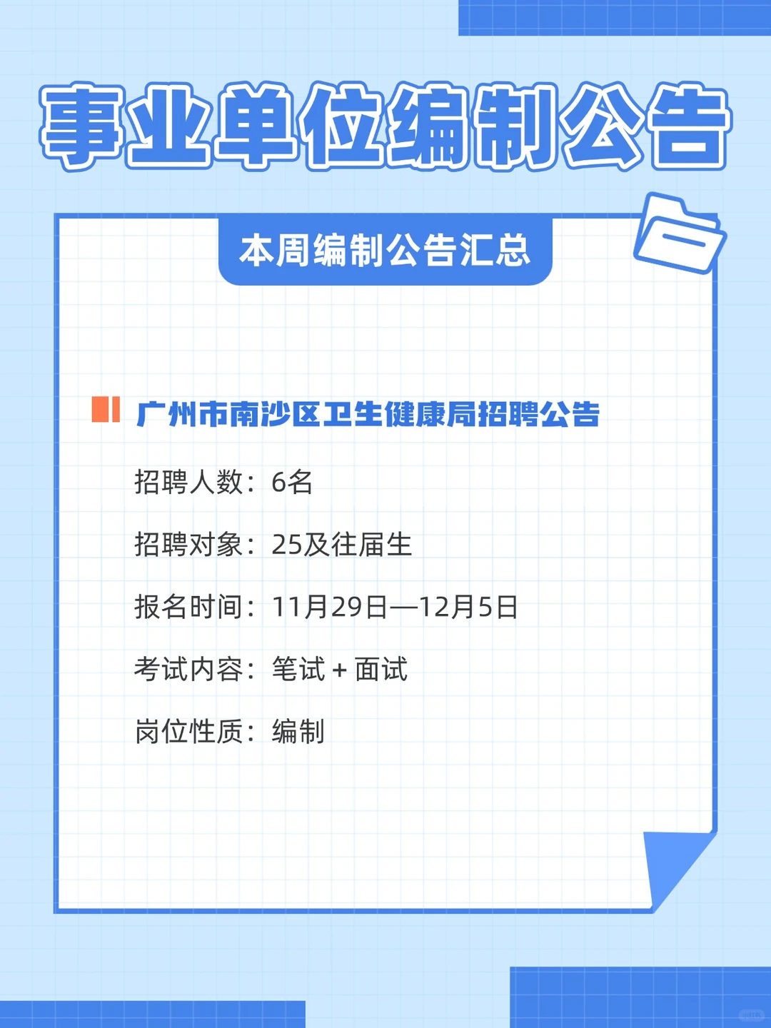 编制无敌多！！招924人！事业单位招聘