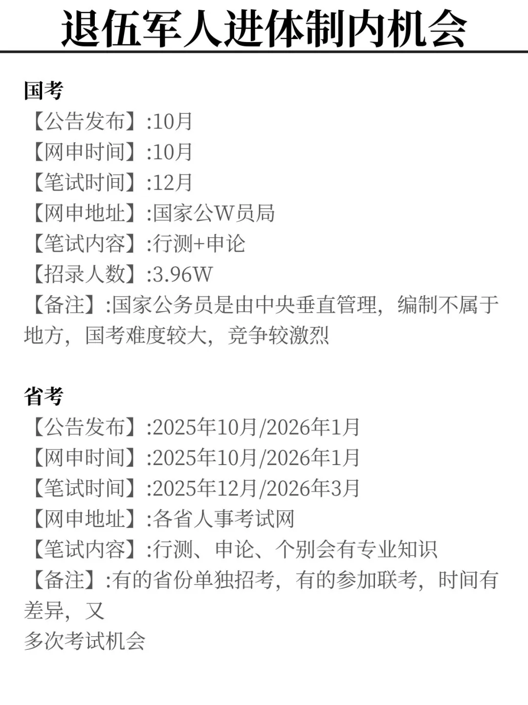 退伍的同学想进体制内千万别把路走窄了