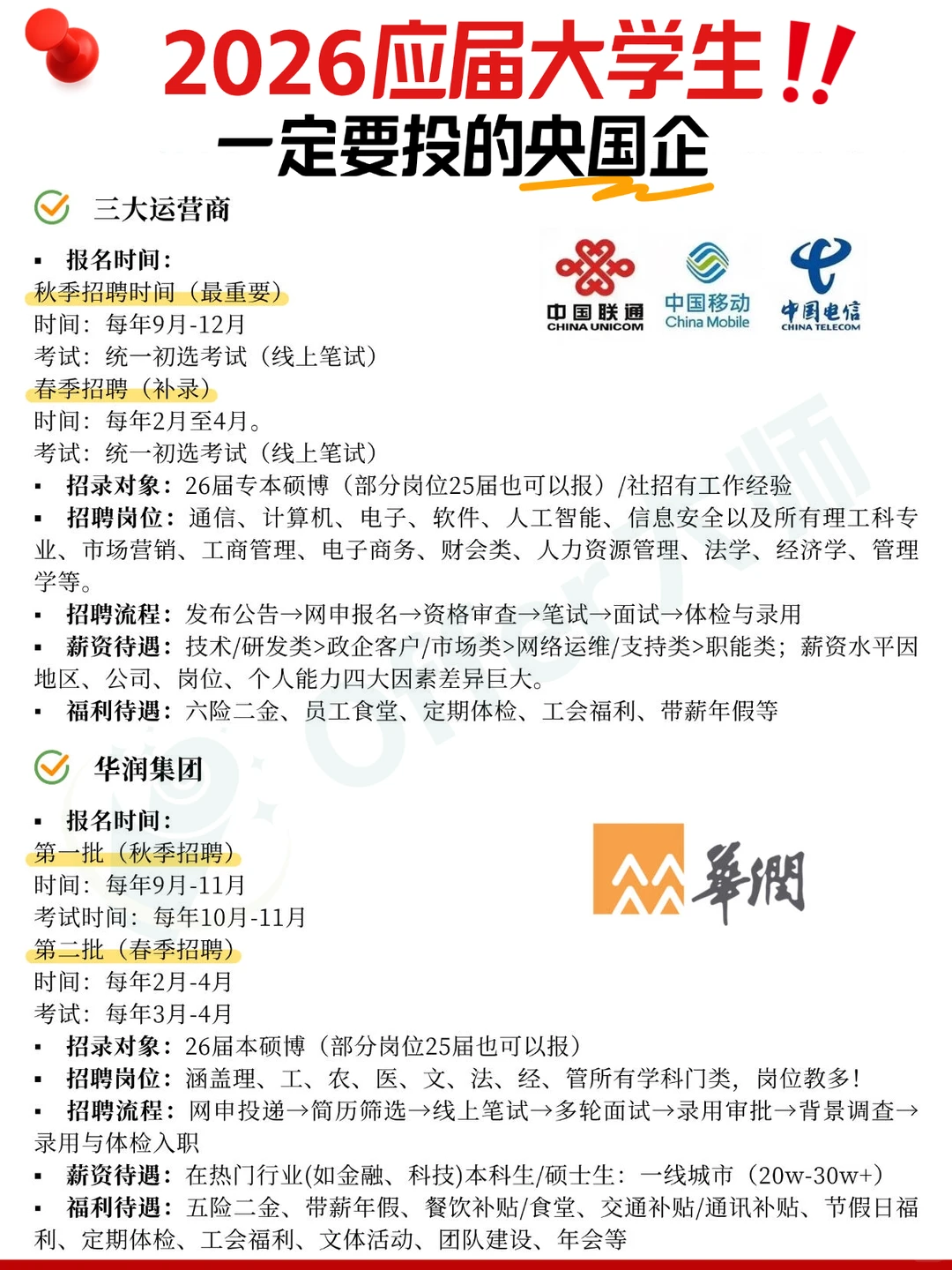 26届听劝，应届生的第一份工作最好是央国企