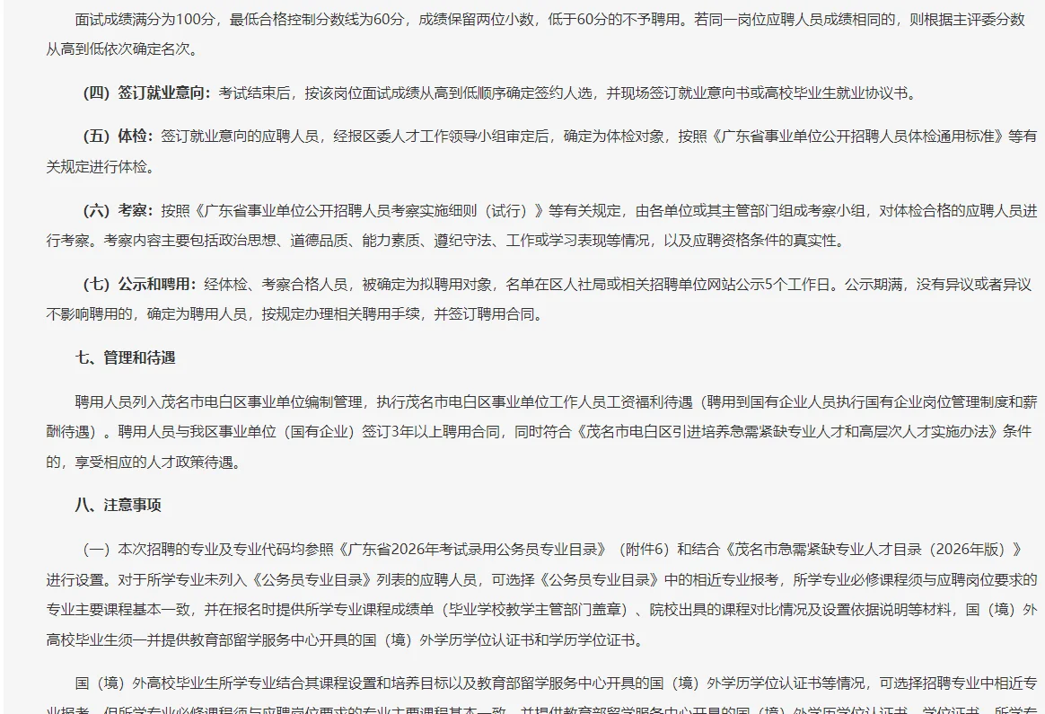 赴外急需紧缺专业人才61名！茂名赴外招聘