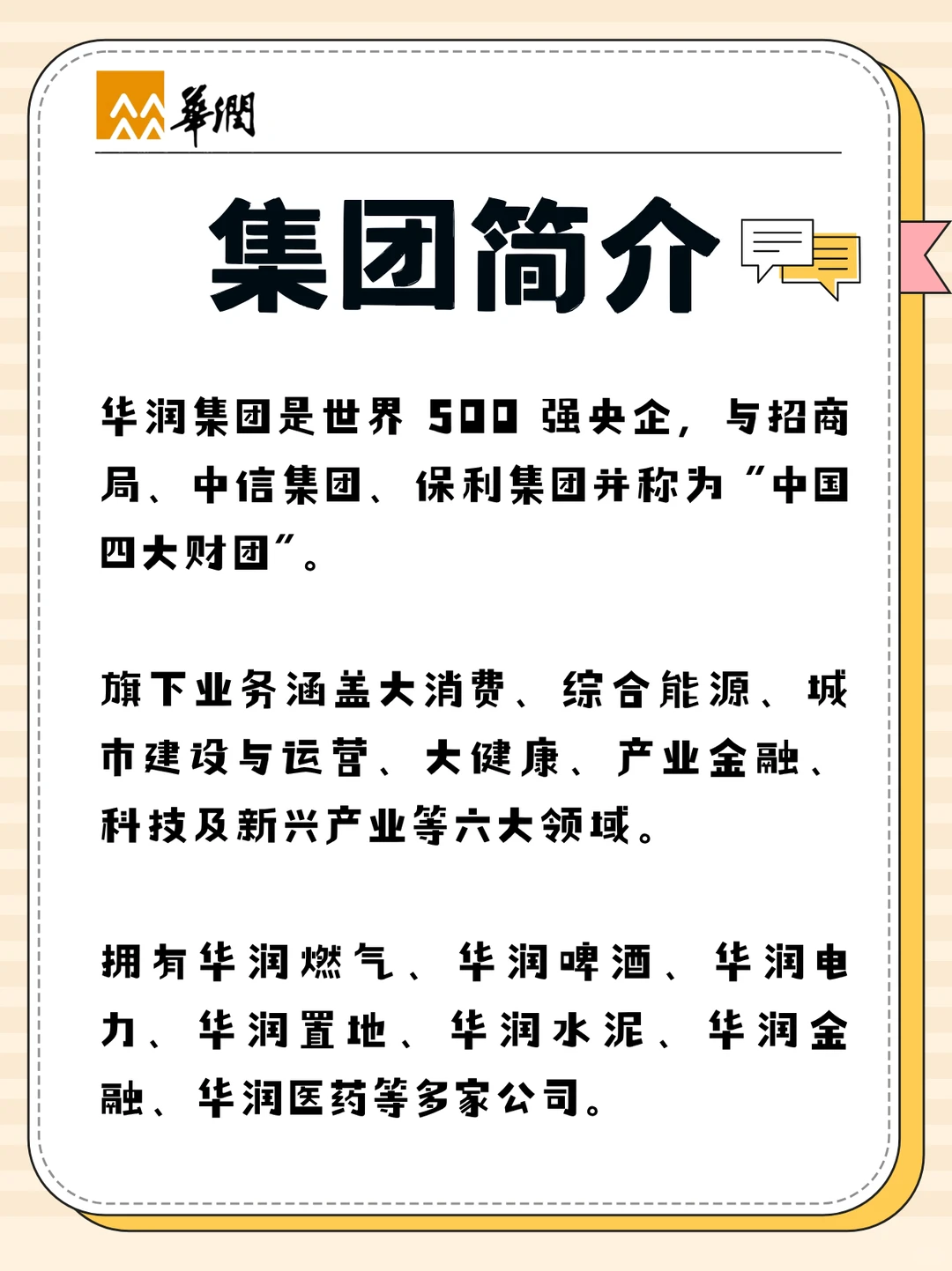 央企华润集团招人啦！