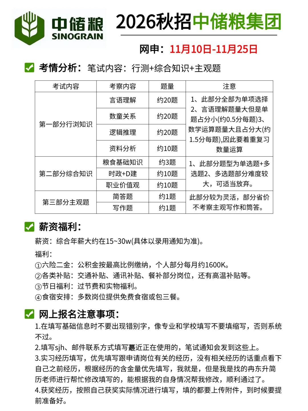 26届秋招【中储粮集团】招聘流程公布‼️