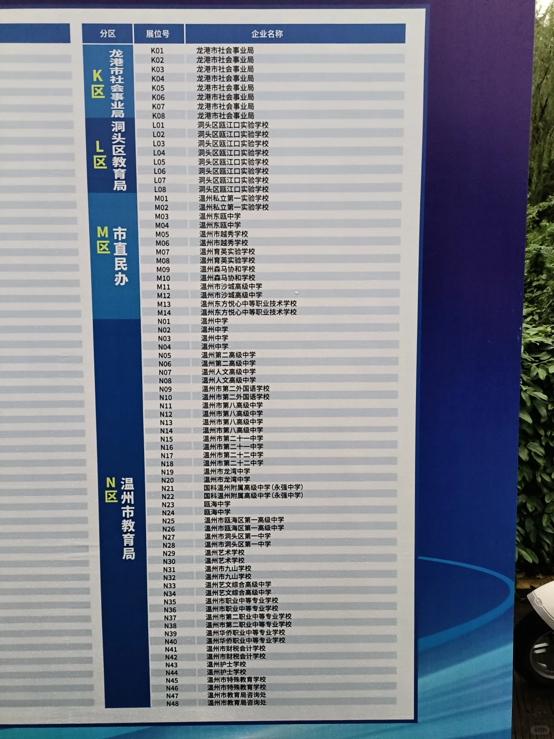 温州大学教育专场招聘会直播预告🕧