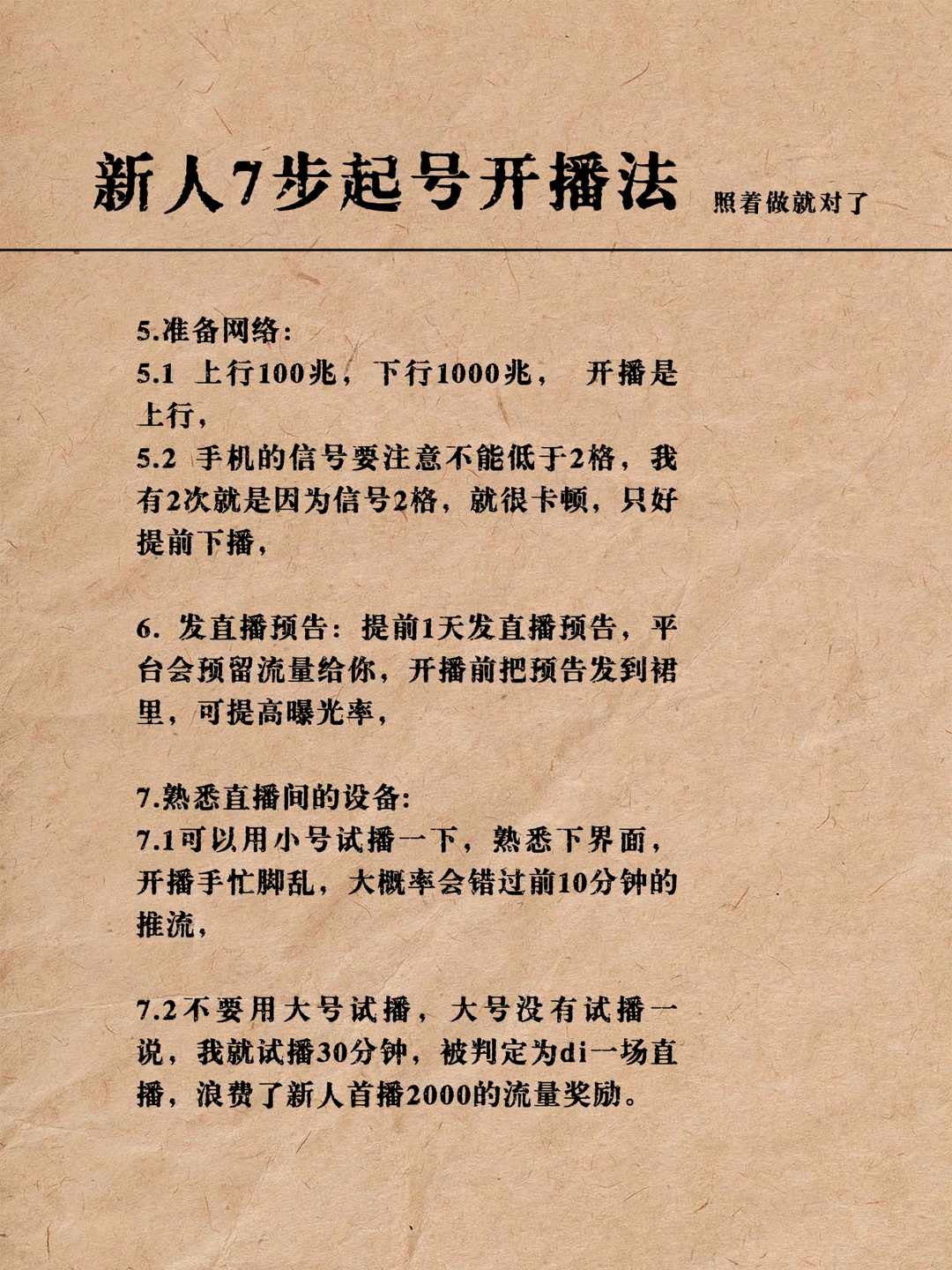 🌈新人7步起号和开播法，照着做就对了