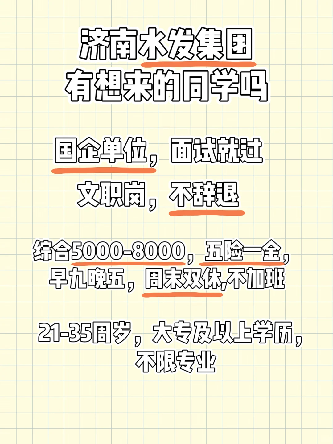 济南水发集团有来的同学吗！