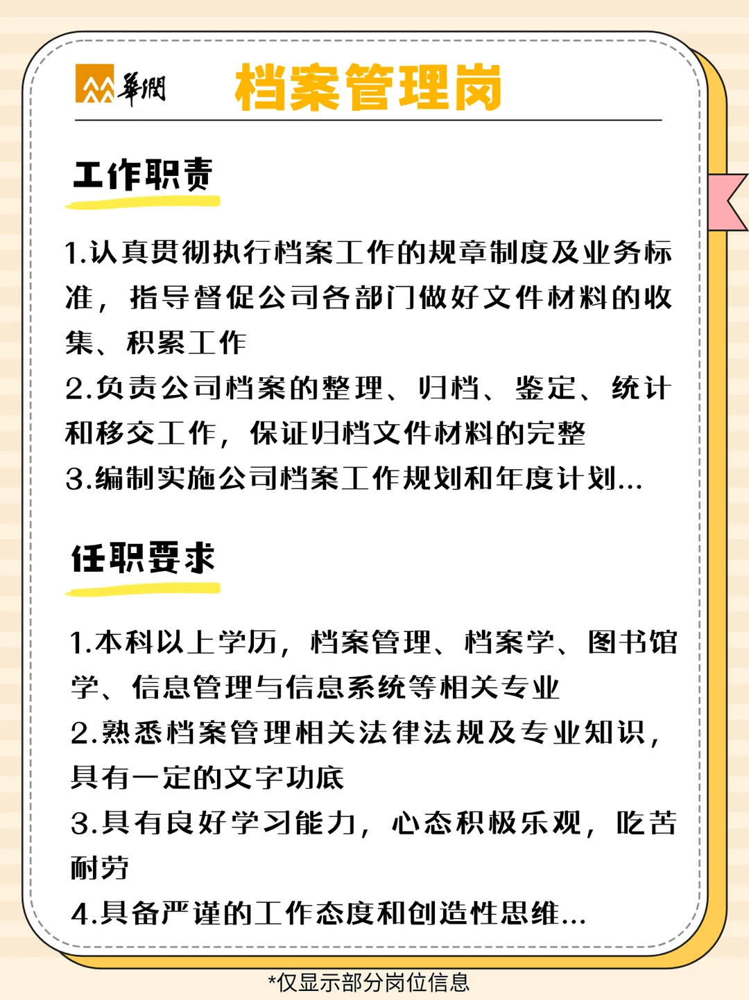 央企华润集团招人啦！