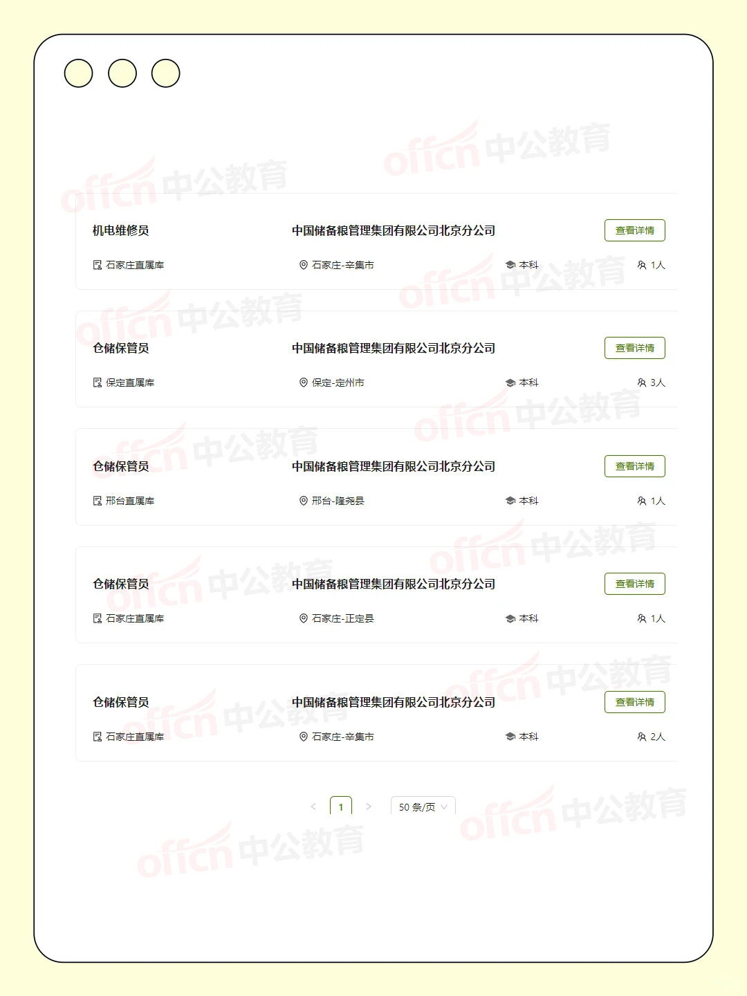 中储粮招65人！央企编制｜河北有岗