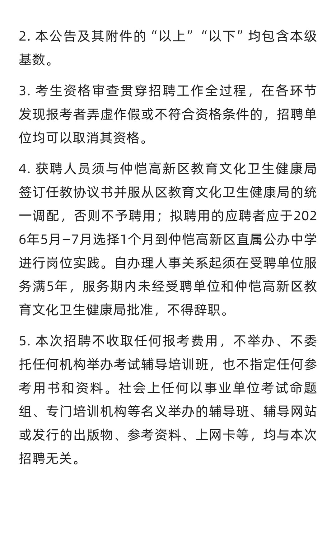 新出全编制！惠州仲恺公开招聘教师52人