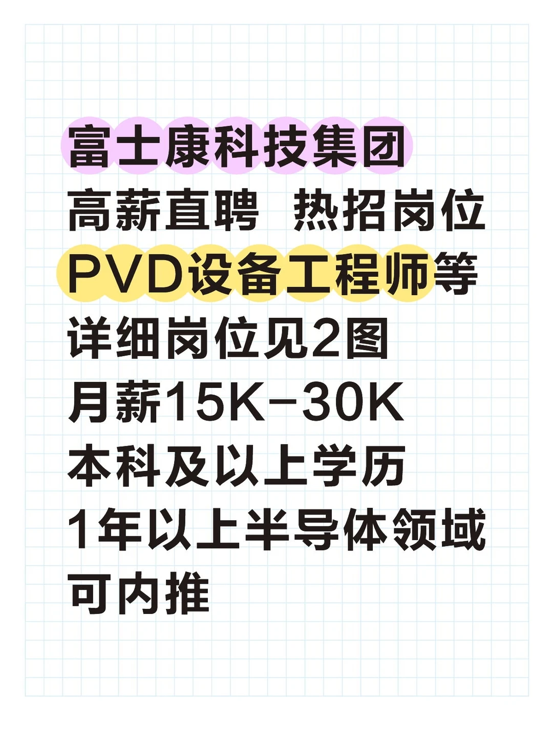 现在投简历-年后入职