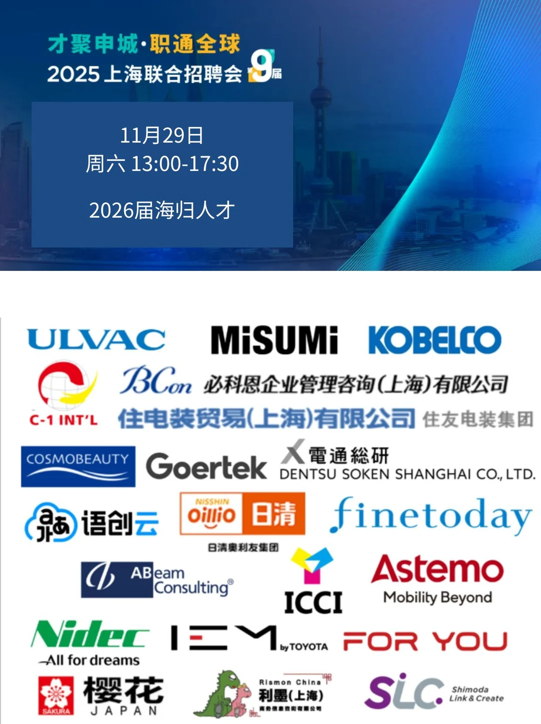 周六上海两场留学生专场招聘会，全是大厂