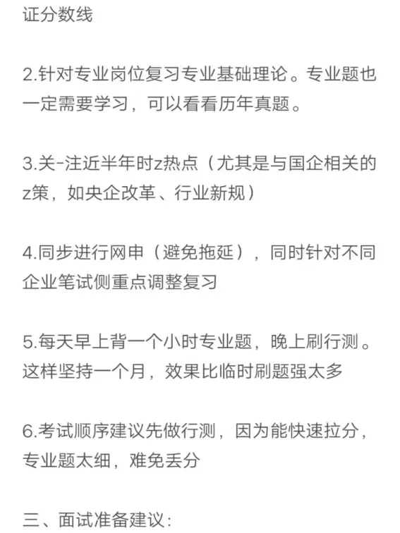 分享一些外国语言文学专业秋招进国企的建议