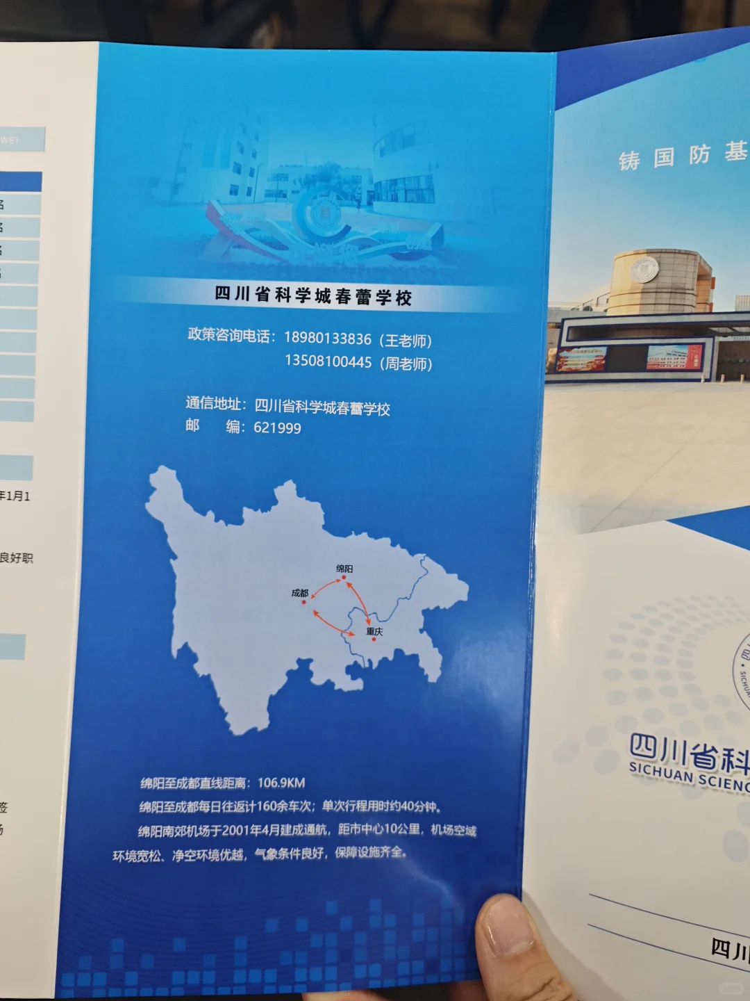 四川省科学城春雷学校26届秋招