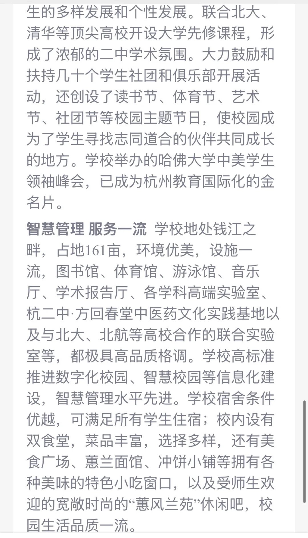 杭州第二中学预招聘26届中学教师近100人🙋