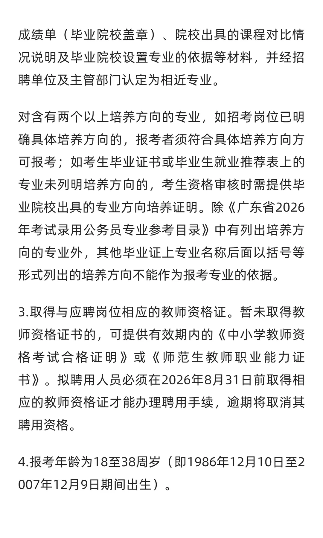 新出全编制！惠州仲恺公开招聘教师52人