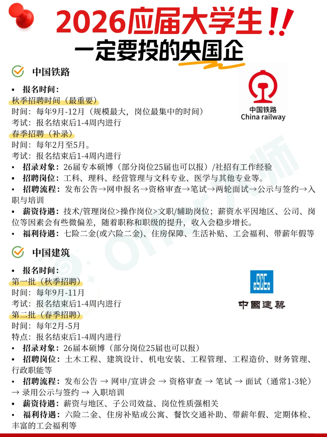 26届听劝，应届生的第一份工作最好是央国企