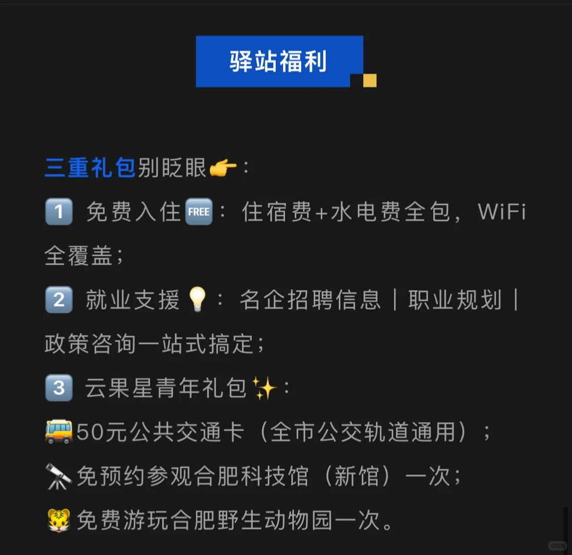发现这次合肥招聘会也可以免费住宿🤫