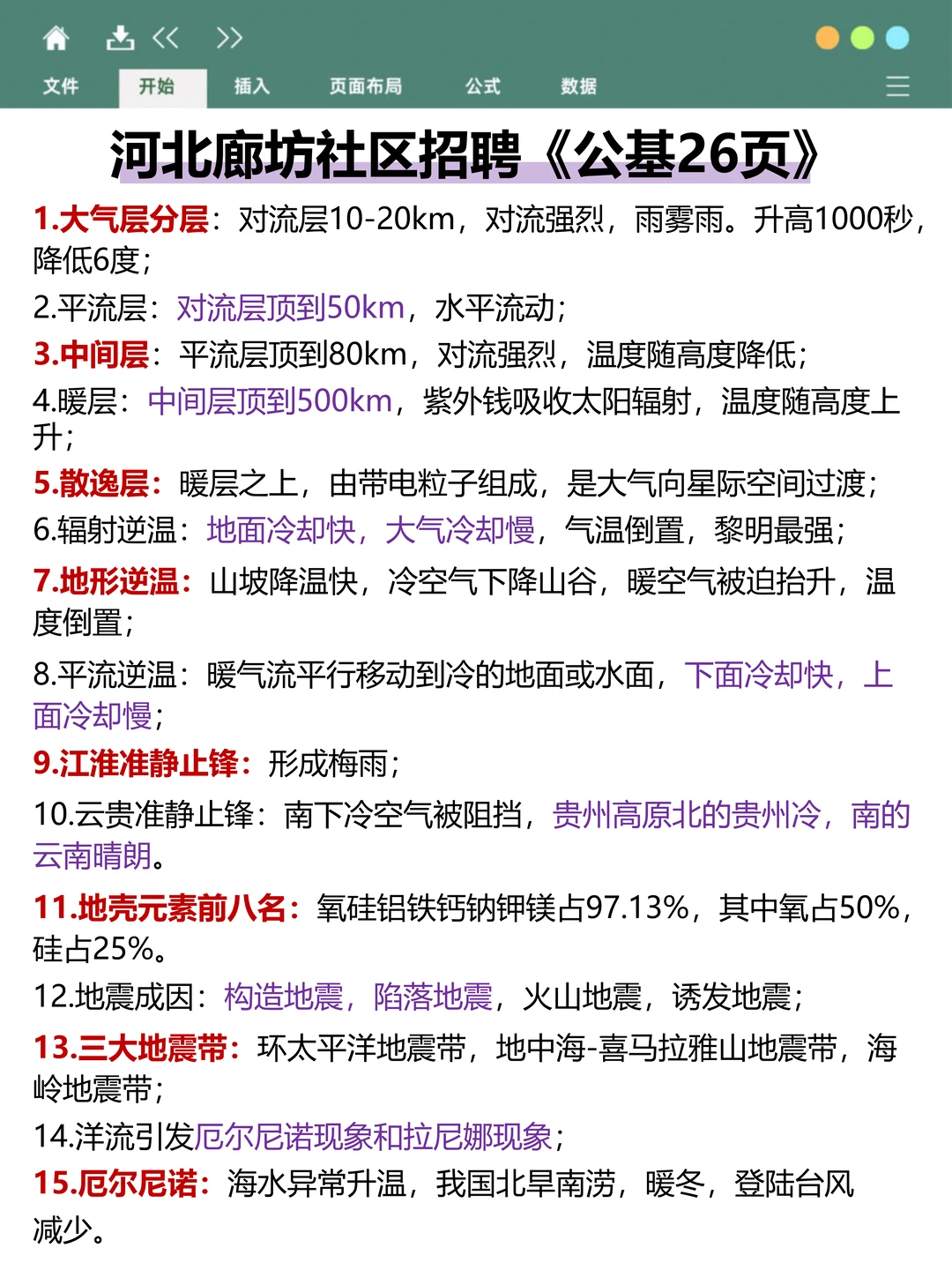 廊坊社区招聘会惩罚报名前不看通知的人