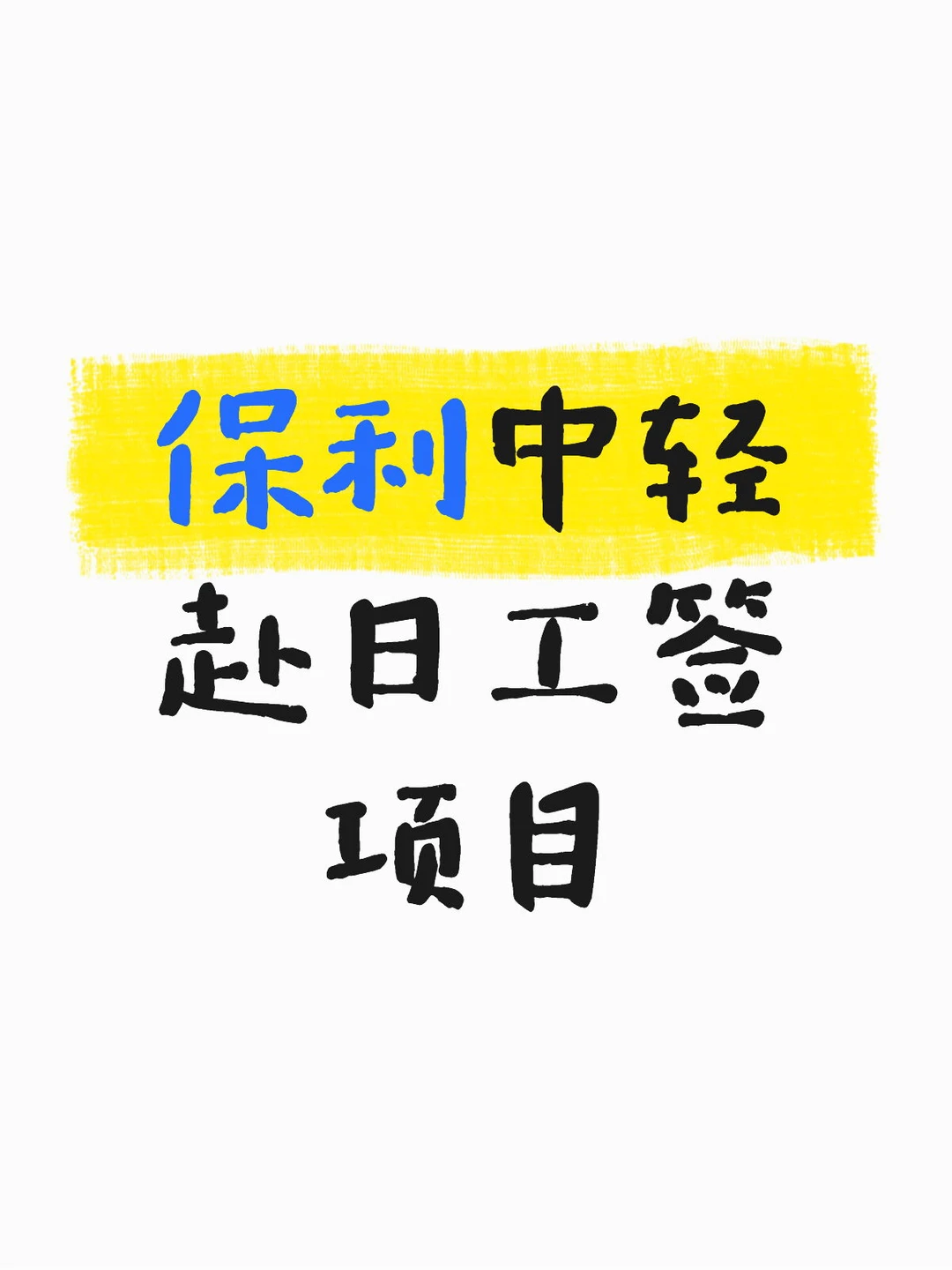 央企认证｜35 岁内职业转型