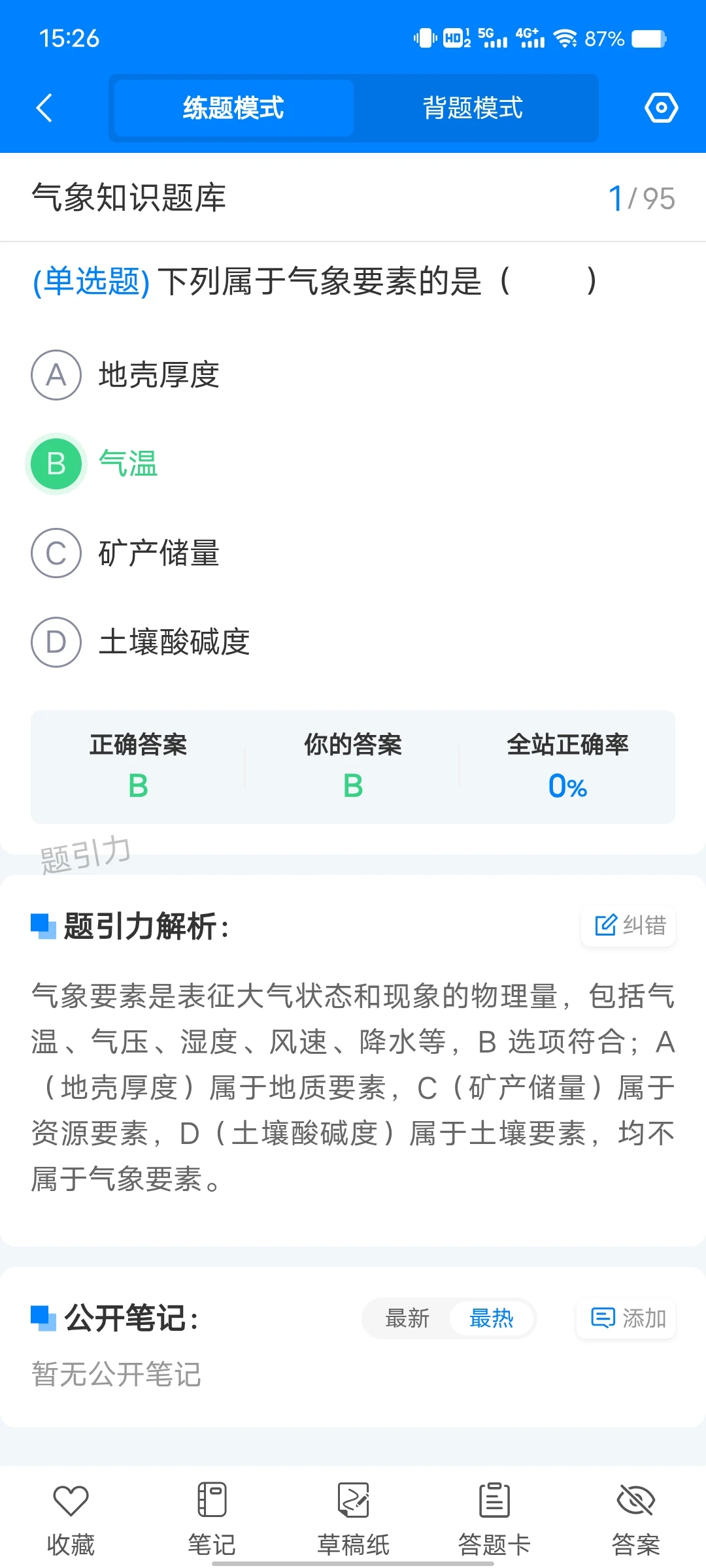 云南省气象部门事业单位招聘独家刷题软件