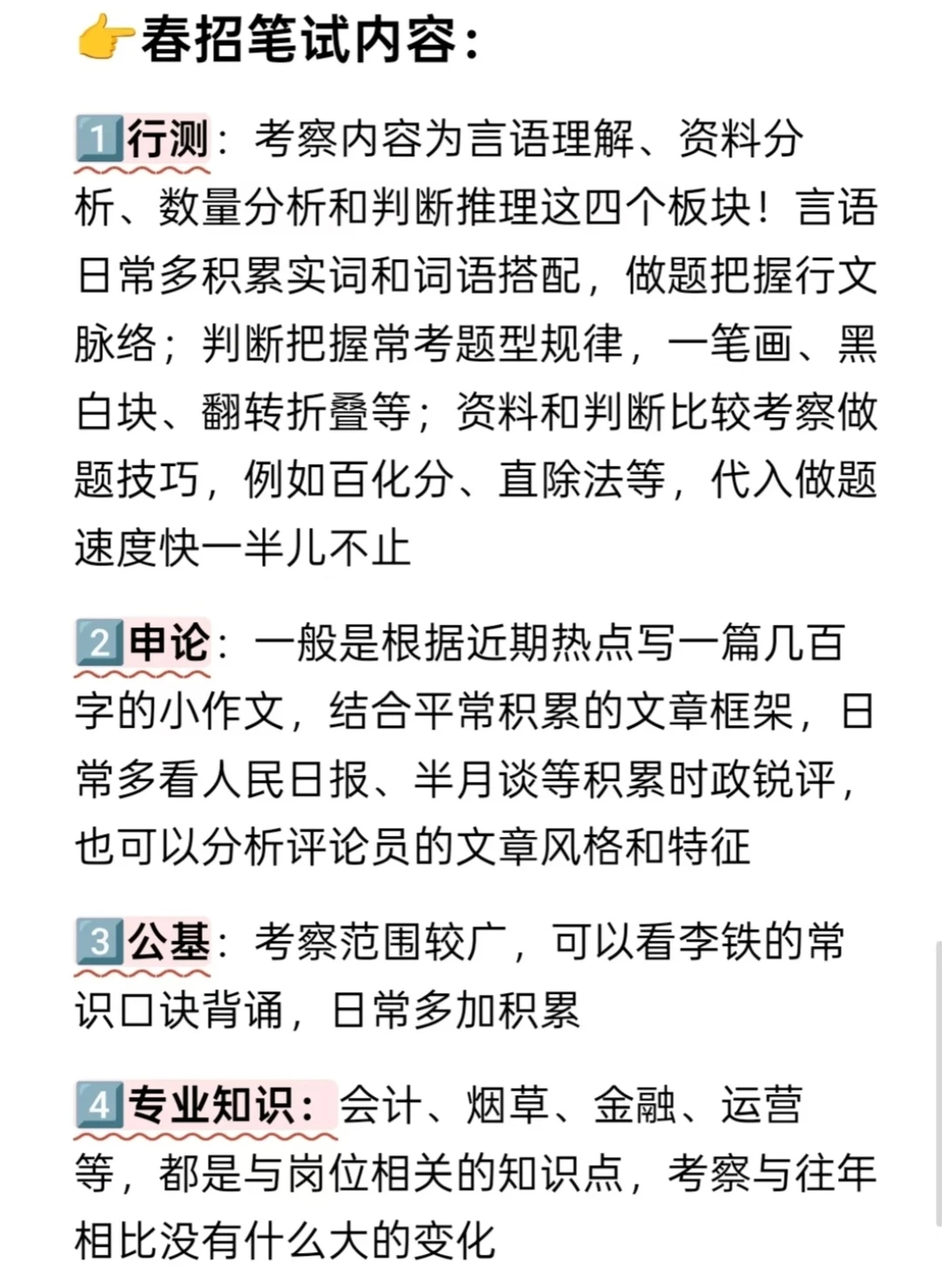 春招将近，要做足准备！