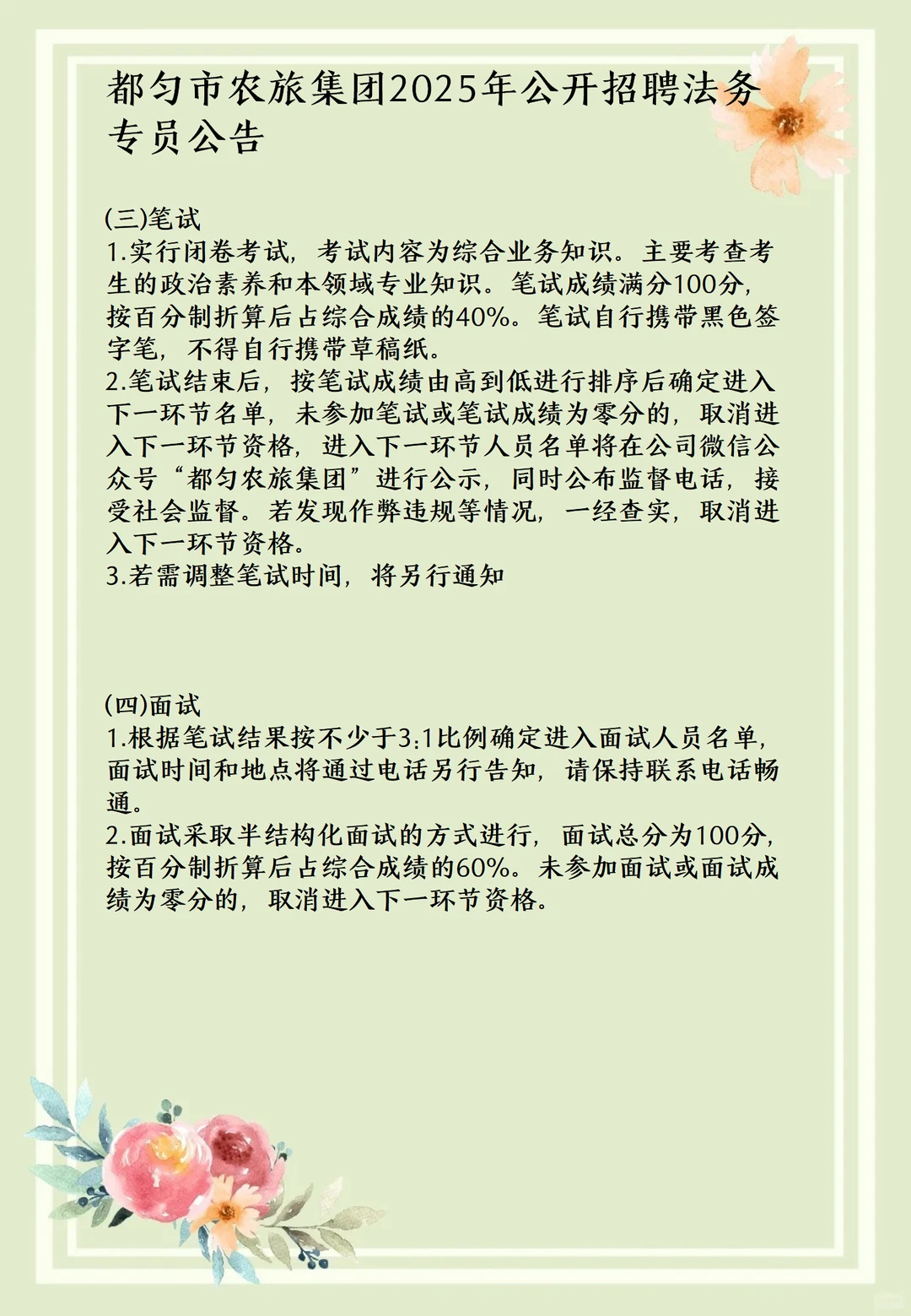 都匀市农旅集团2025年公开招聘法务专员公告