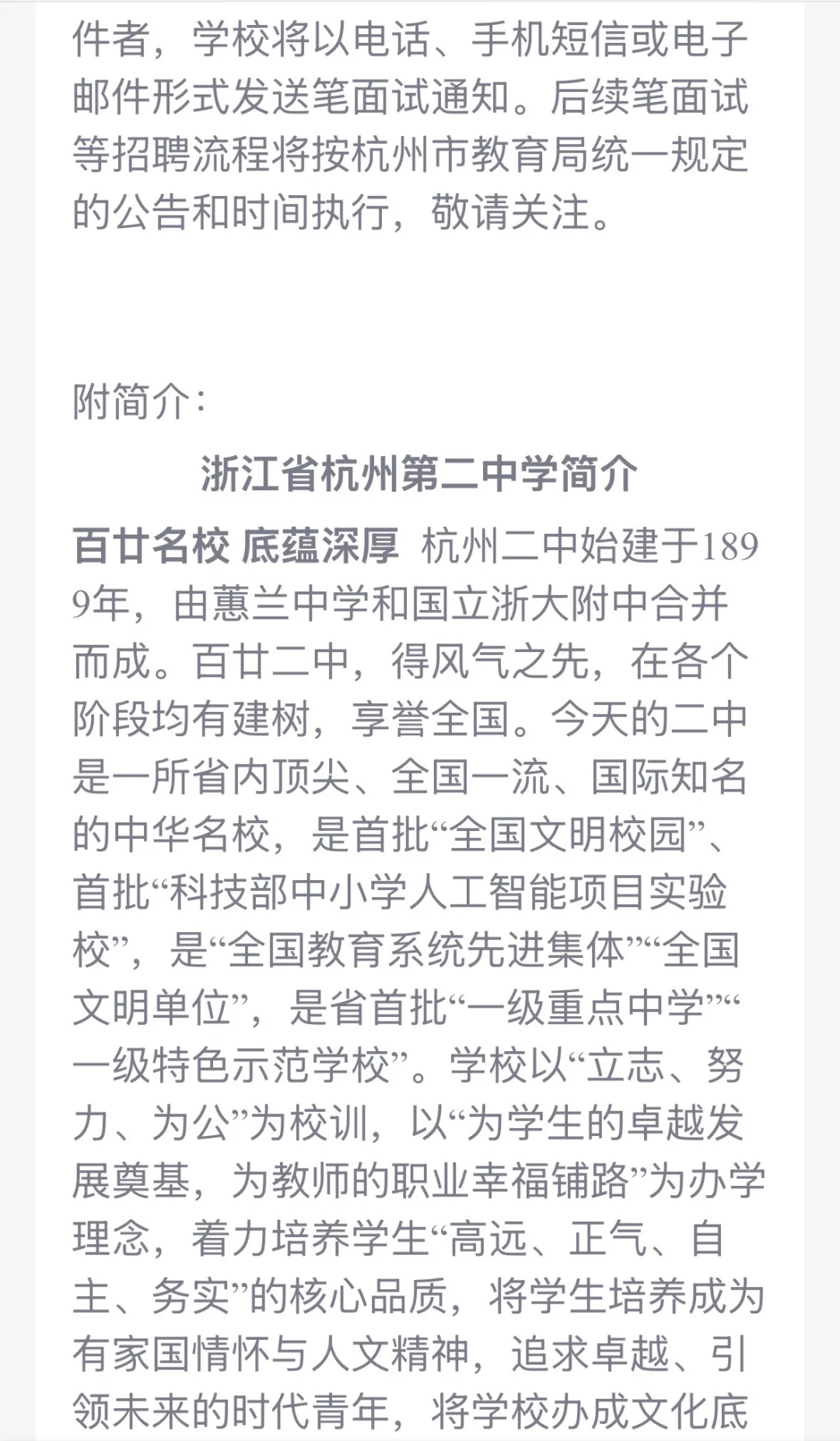 杭州第二中学预招聘26届中学教师近100人🙋