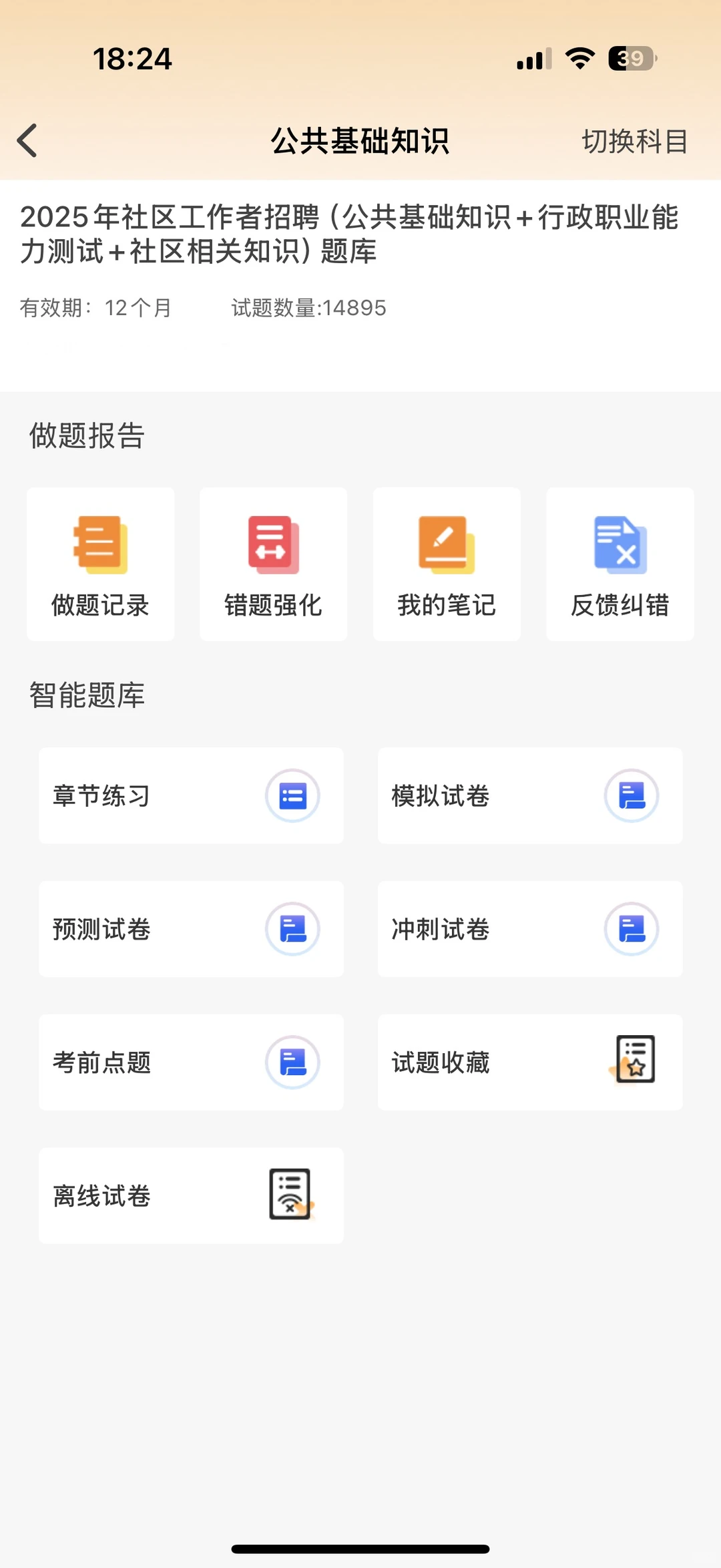 临川 106 社区岗！笔试内容划重点啦🔥