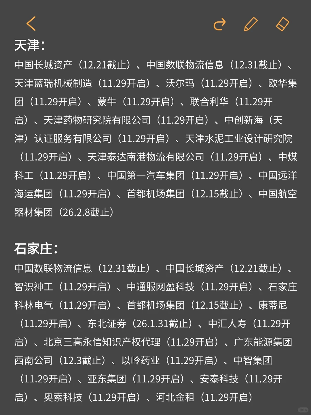 天津河北秋招二批这是爆发了？？😮