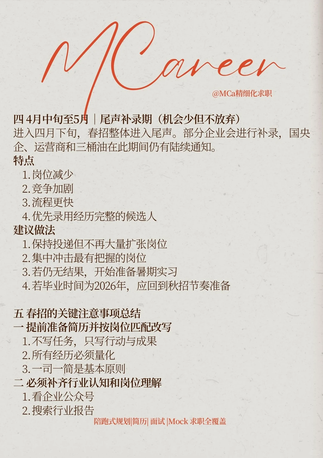 26届春招的三个阶段与关键注意事项