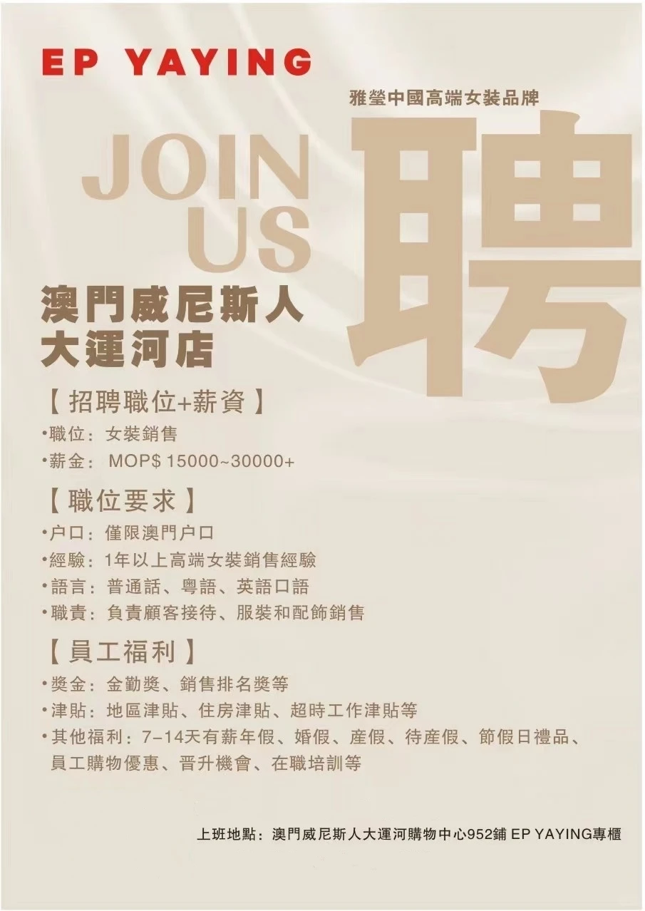 💰澳门找工作看过来～高薪销售