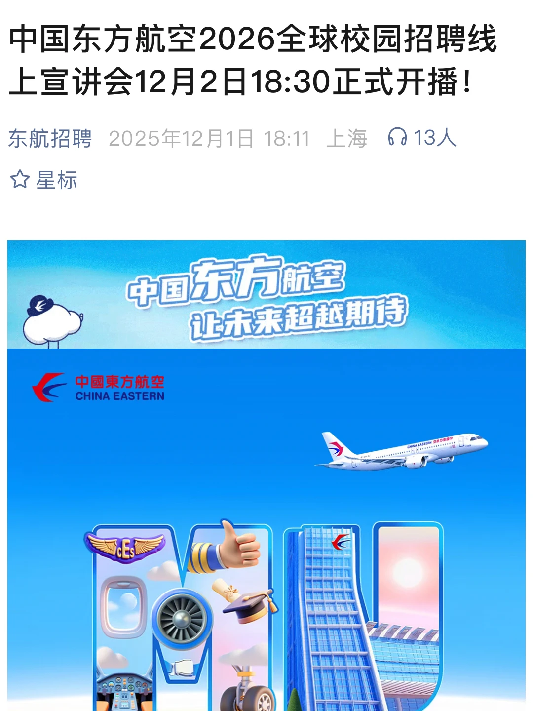 央国企招人免笔试了？今年秋招捡漏上岸！