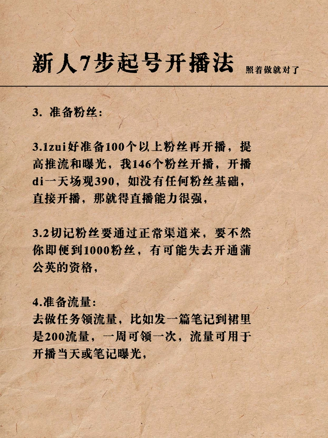 🌈新人7步起号和开播法，照着做就对了