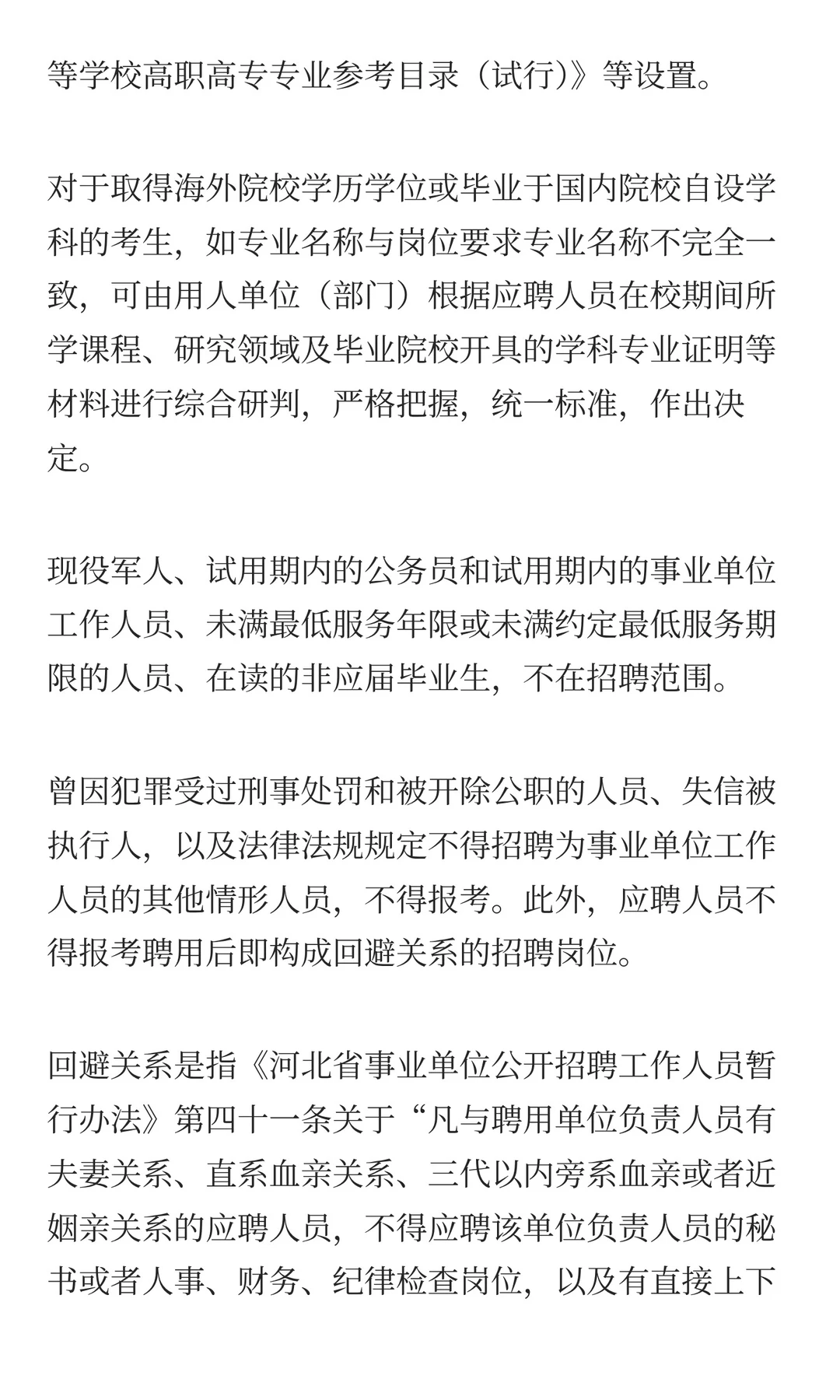 河北城乡建设学校2025年公开招聘工作人员