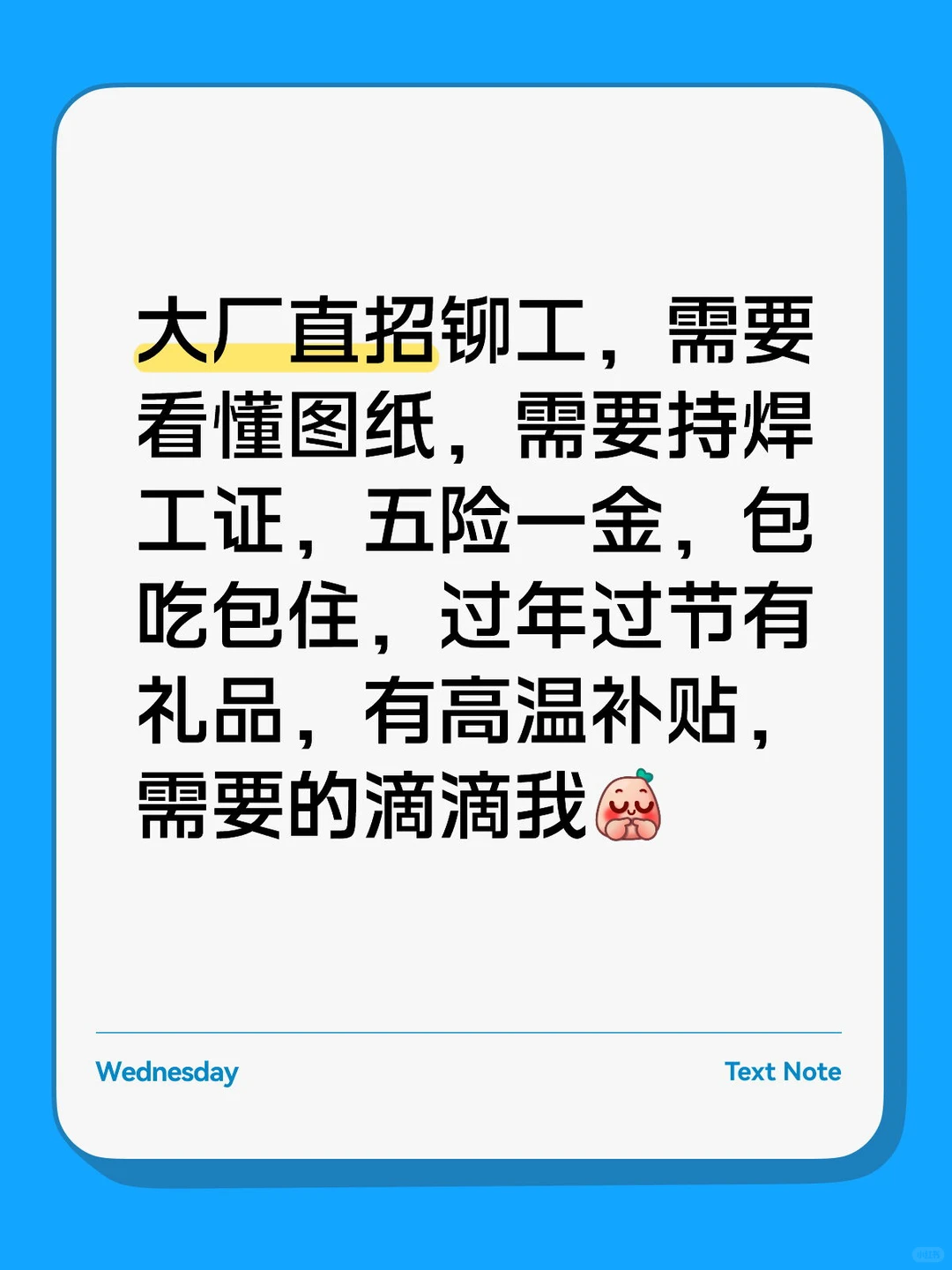 我又要来招人了！！！铆工 铆工 铆工