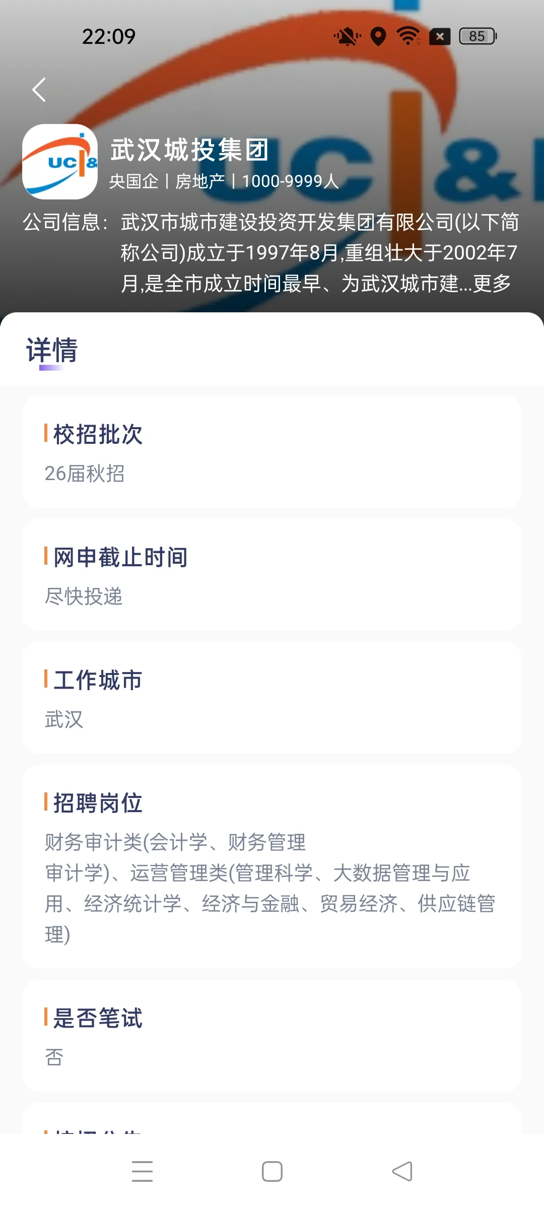 12.01武汉校招新更！央国企+名企岗速收！