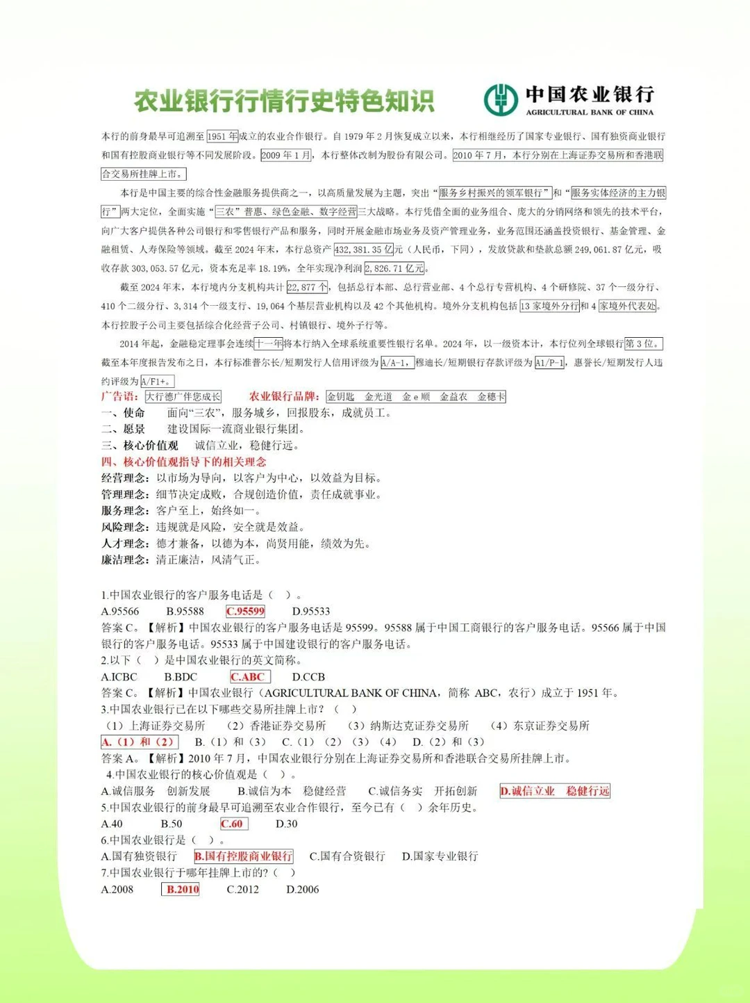 农业银行半结构化面试真题