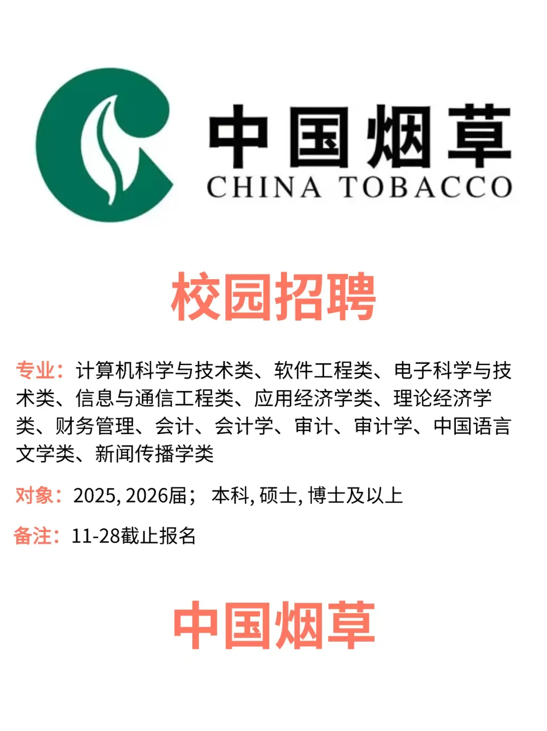 央国企也是急了，这么多都免笔试！