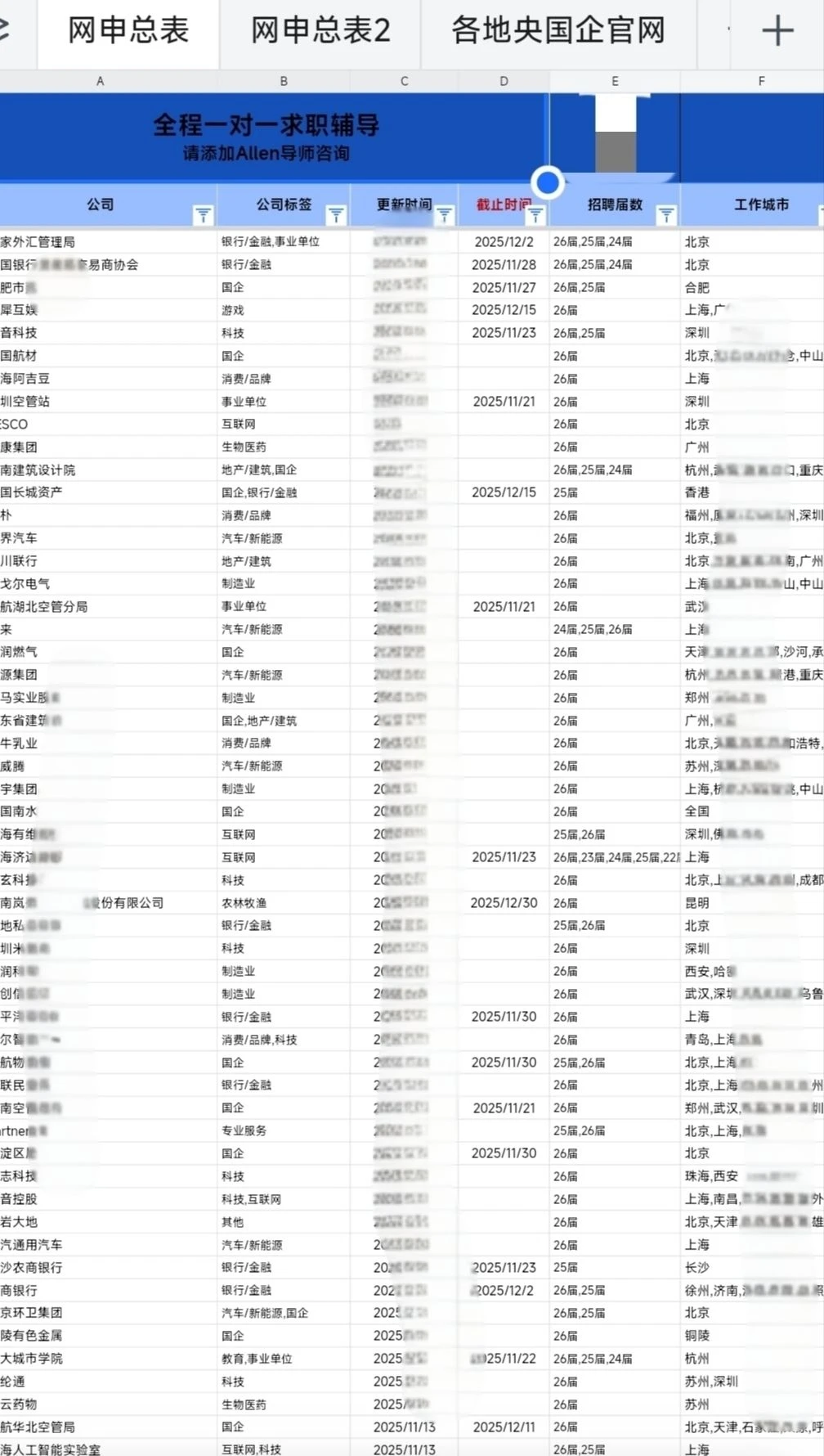 26 届银行春招时间预测！