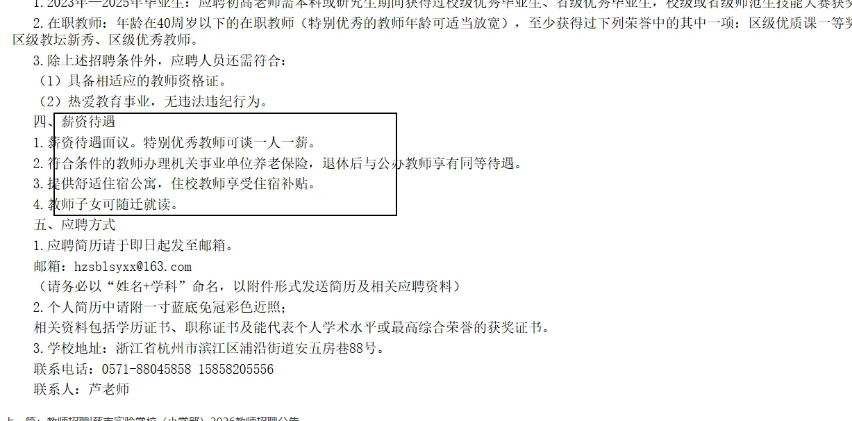 教师招聘杭州滨兰实验学校教师招聘公告