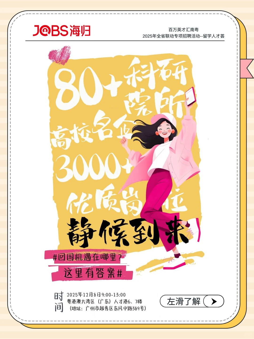 粤港澳大湾区的留子们冲啊~~