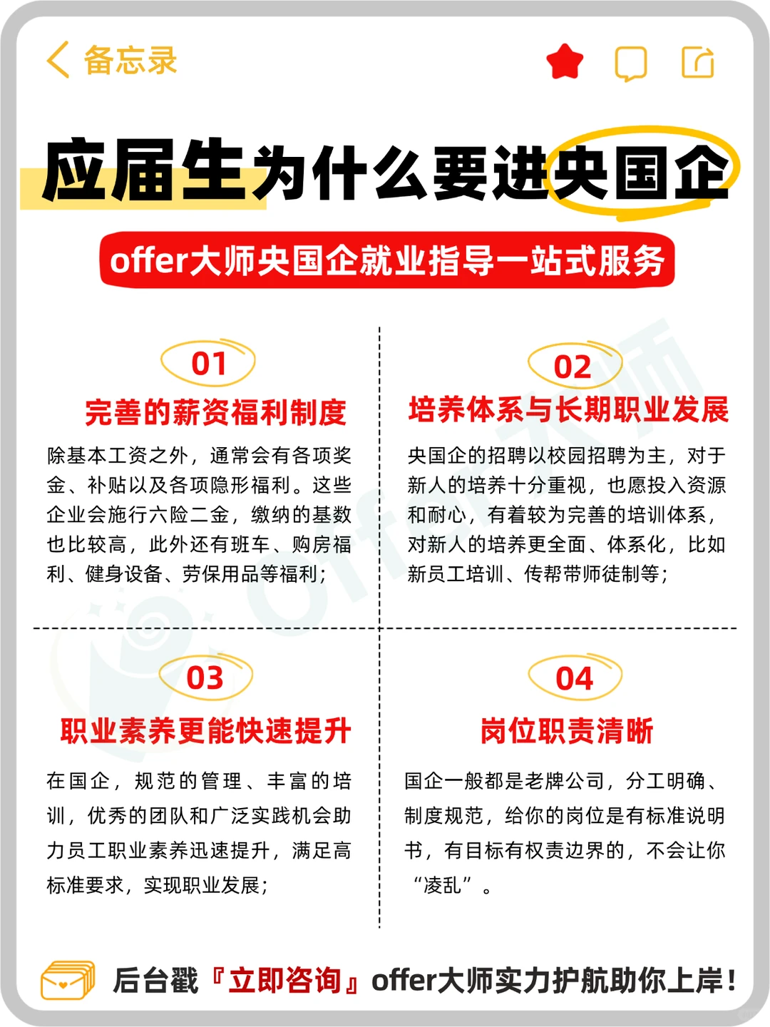 26届听劝，应届生的第一份工作最好是央国企